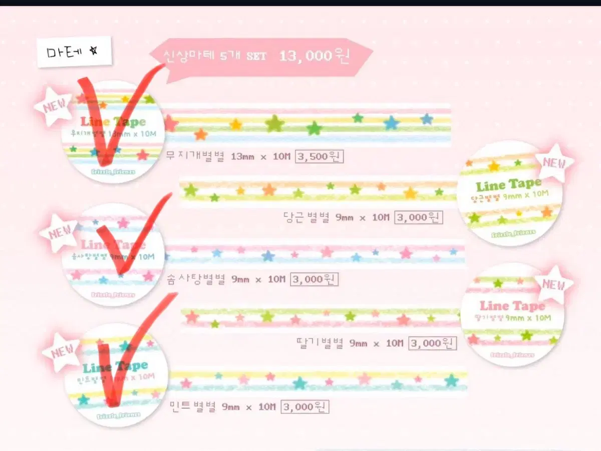 프리즐프렌즈 별별 마테띵(3종)